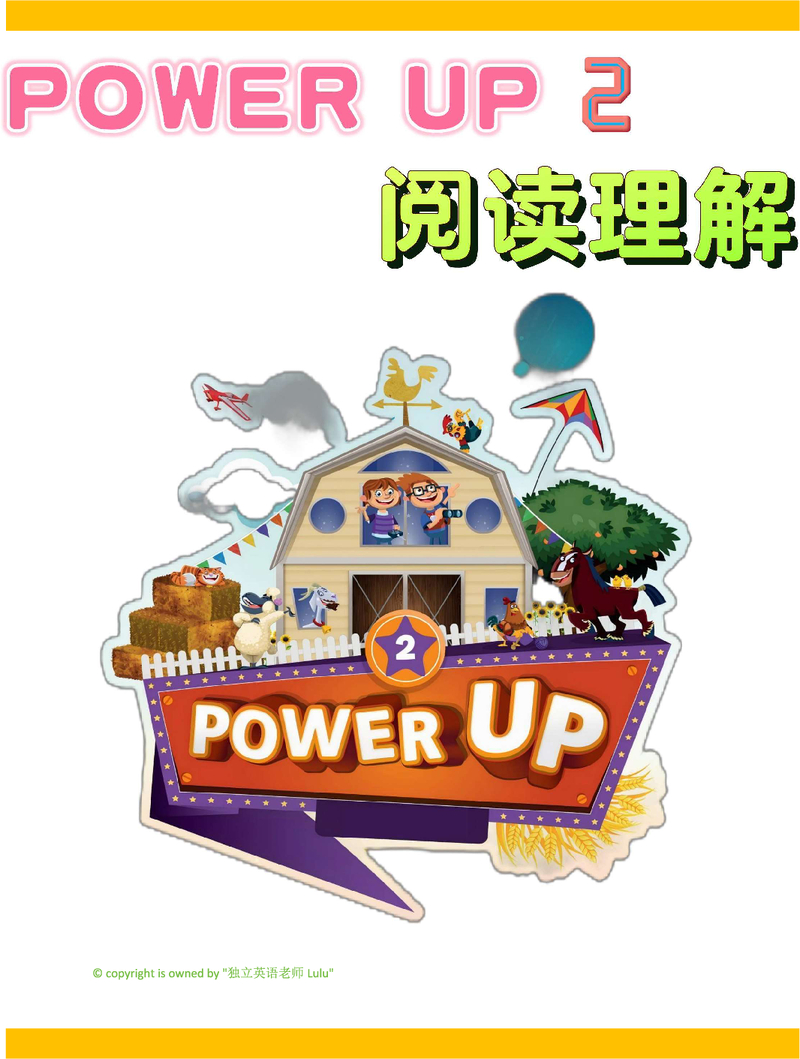 Powerup 阅读理解 封面