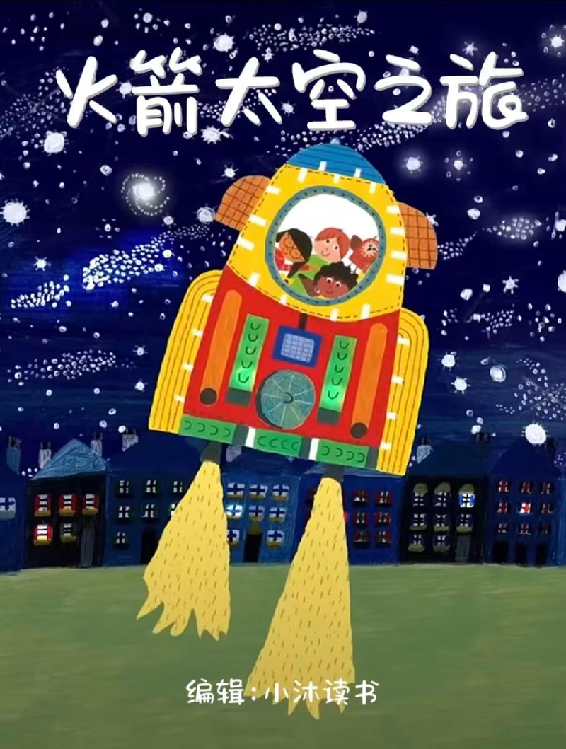 《初始宇宙，好奇萌芽》 封面