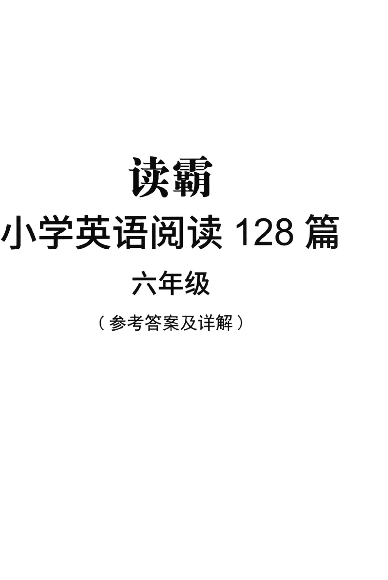 答案 封面