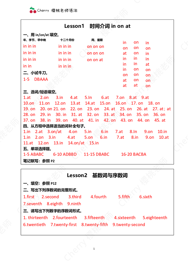 小学语法专项下答案