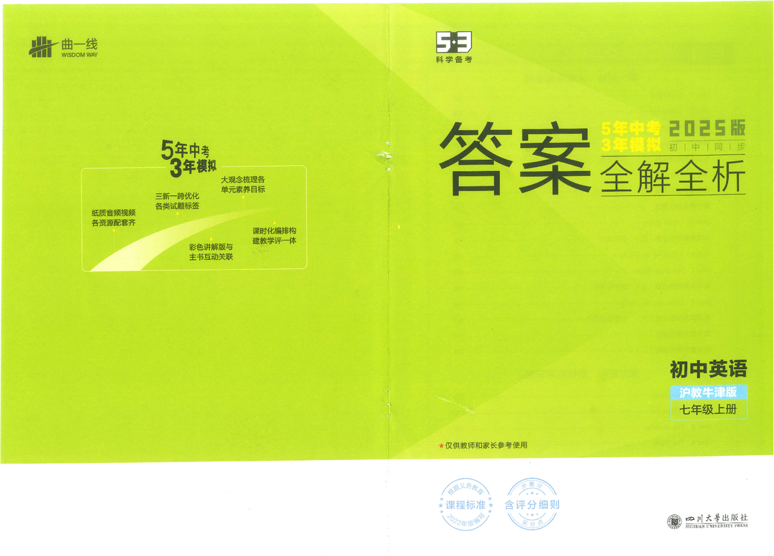 沪教7上全练答案
