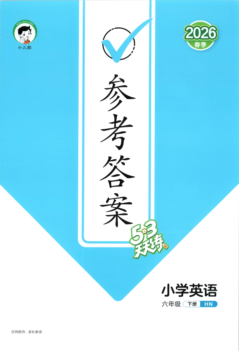 6下53天天练答案