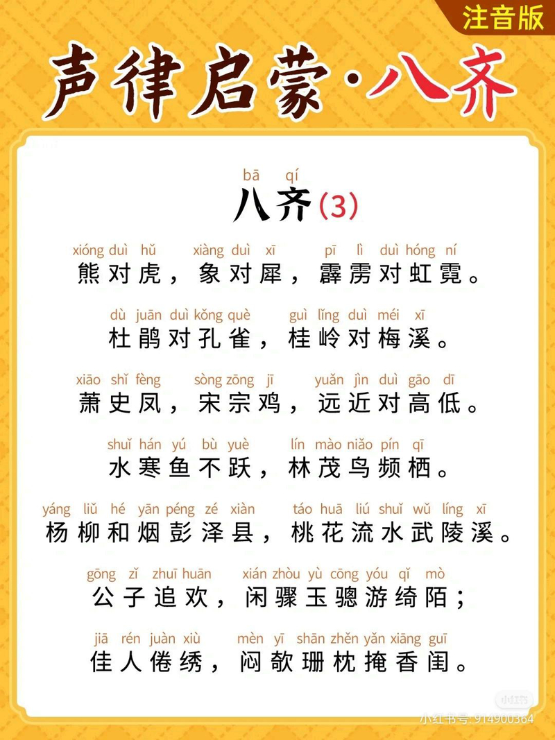 八齐·其三