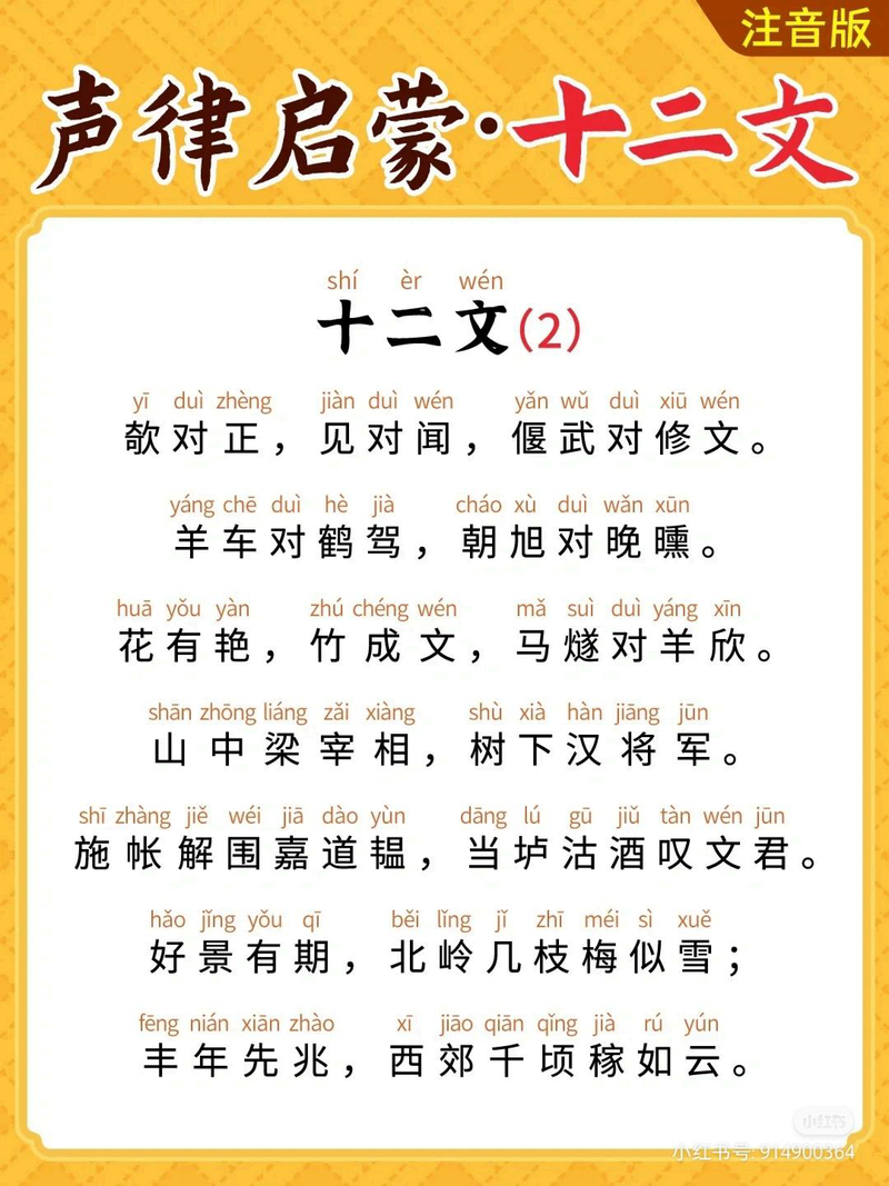 十二文·其二