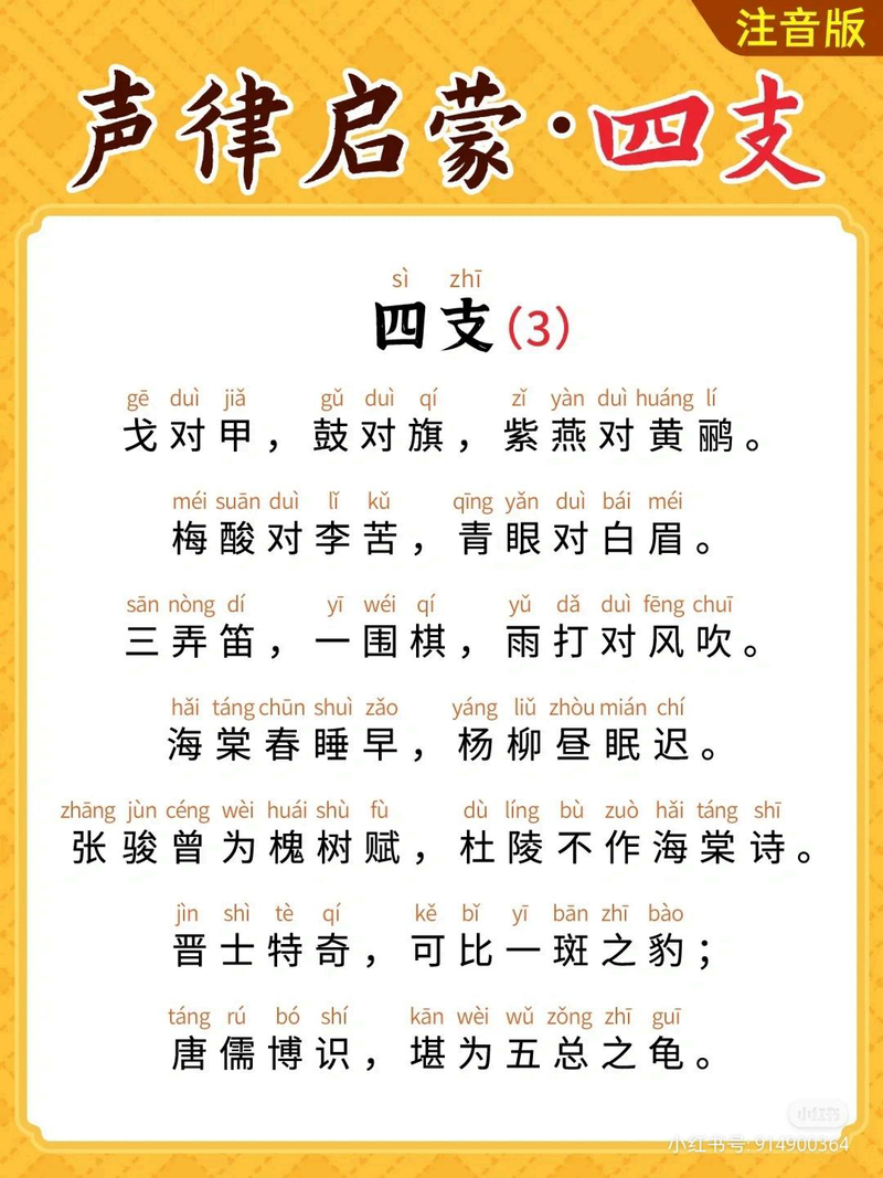 四支·其三