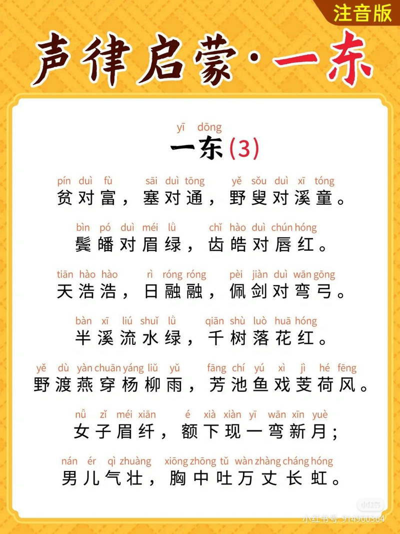 一东·其三