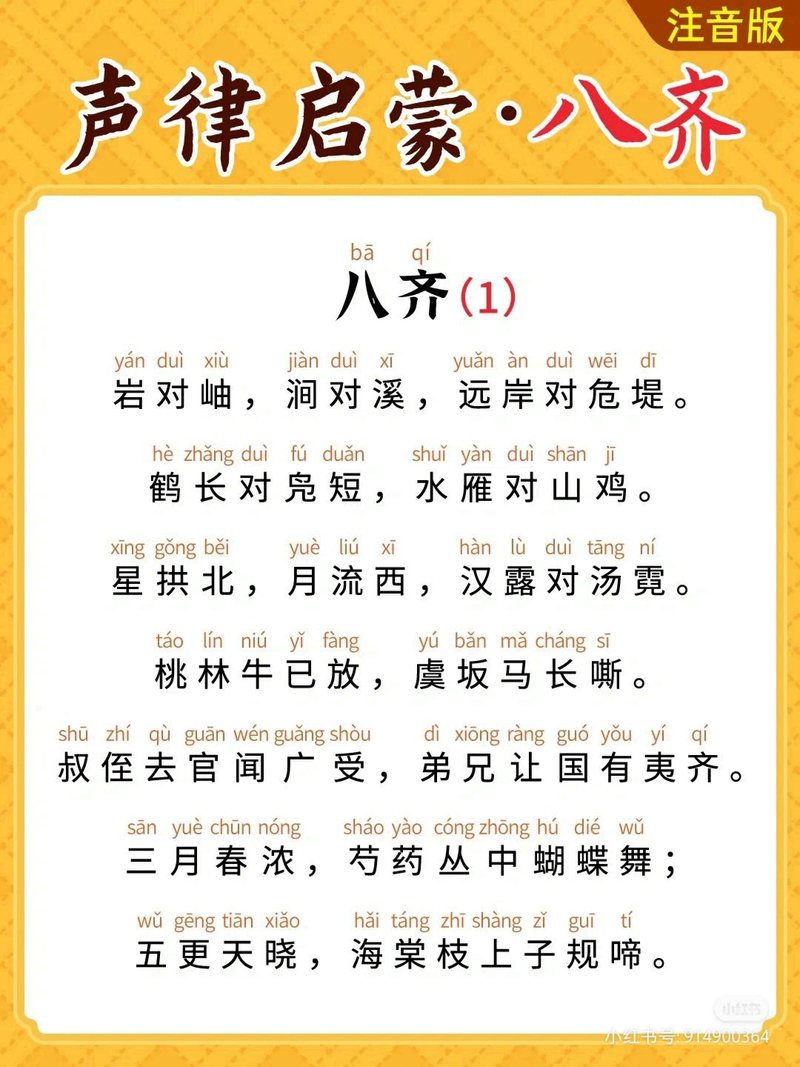 八齐·其一