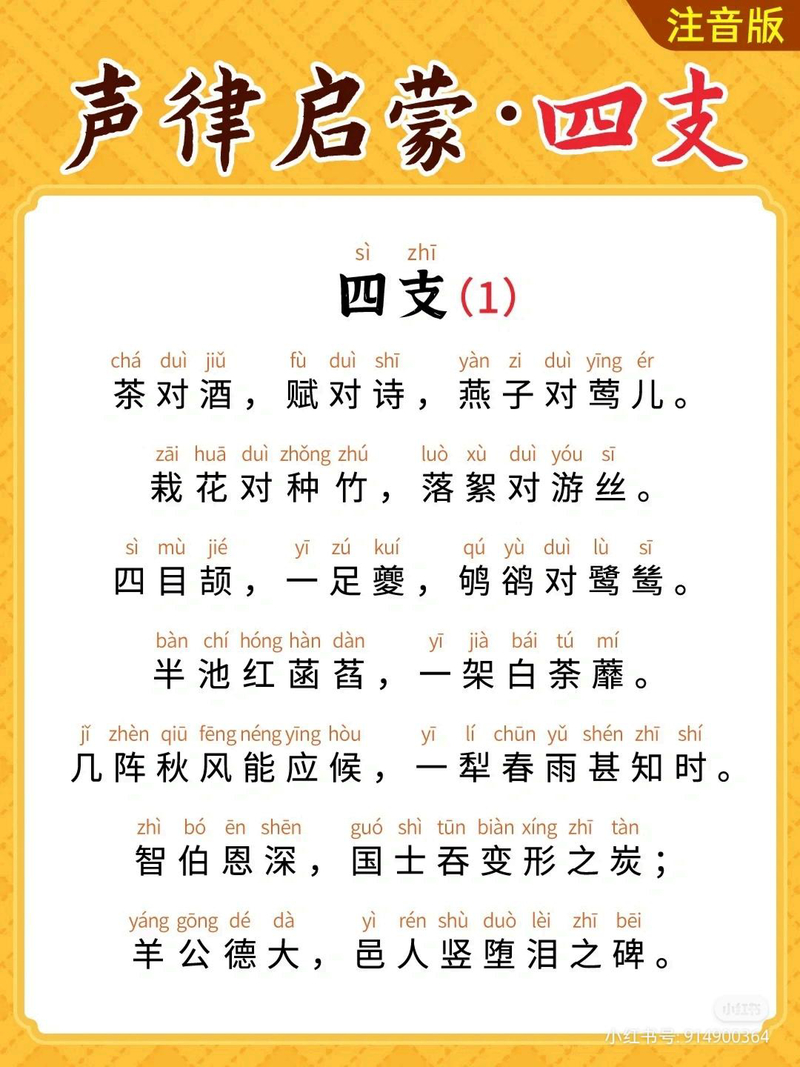 四支·其一
