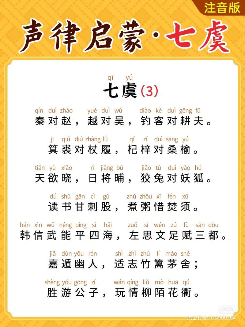 七虞·其三