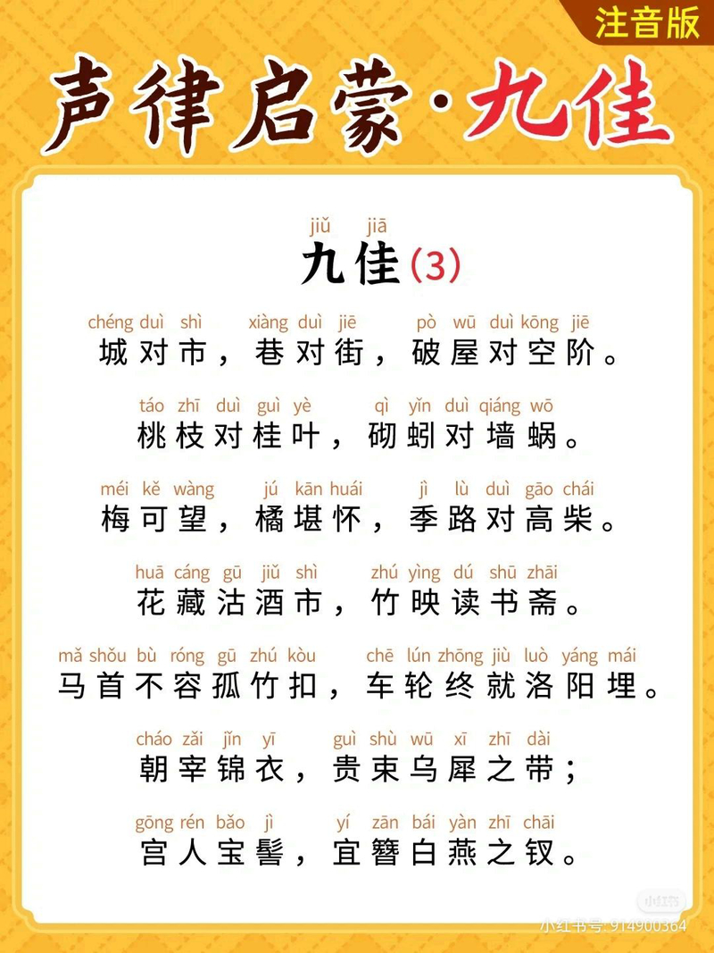 九佳·其三
