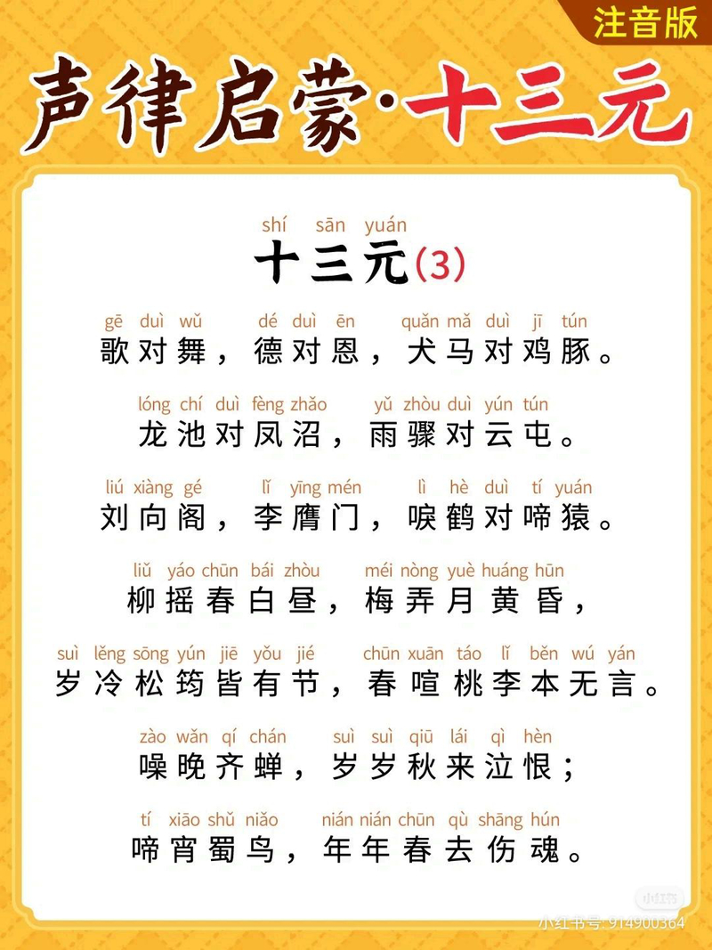十三元·其三