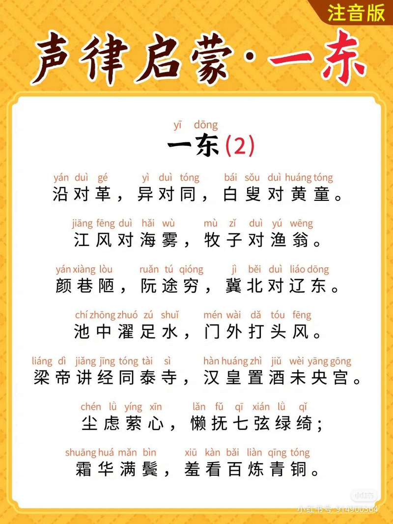 一东·其二