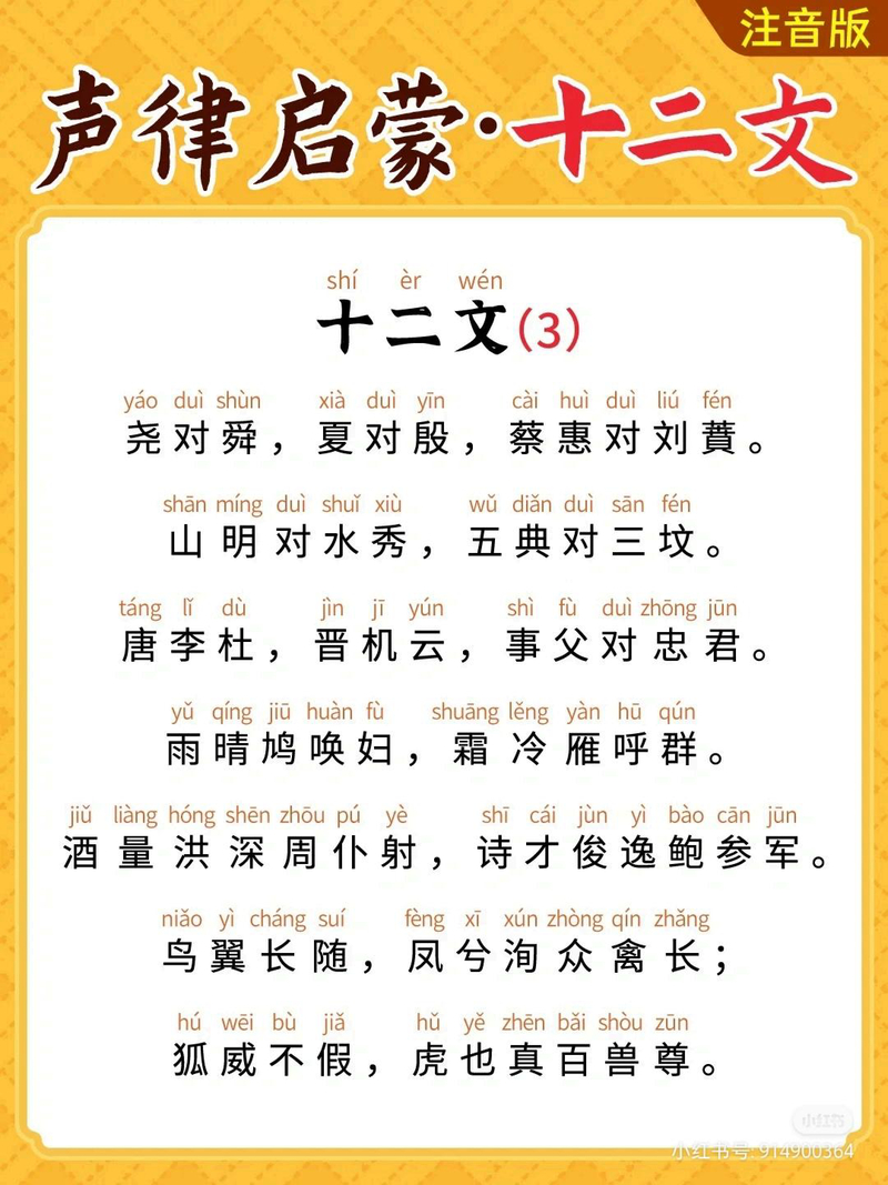 十二文·其三