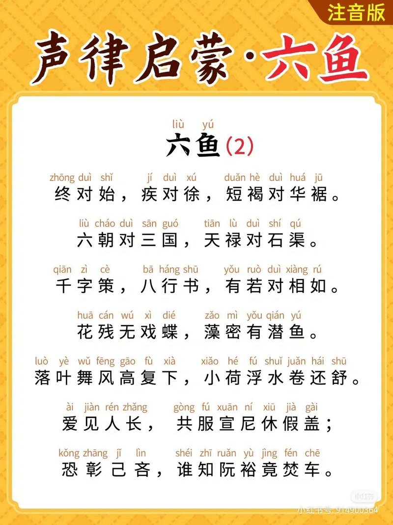 六鱼·其二