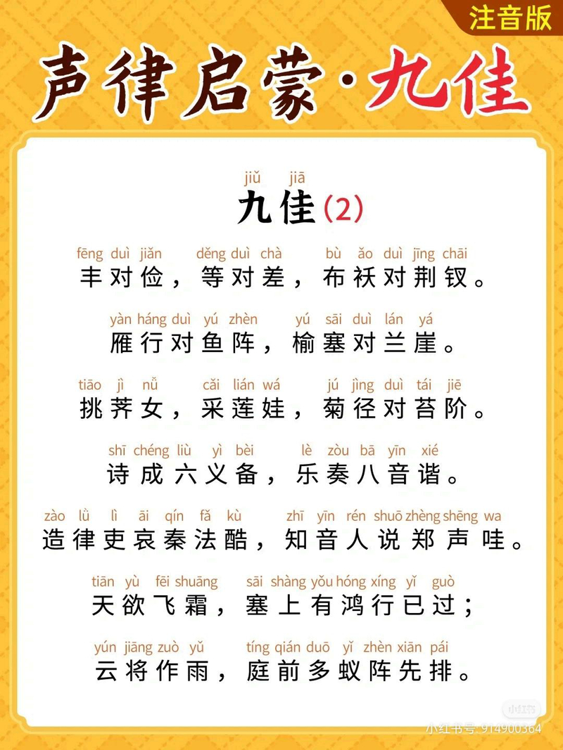 九佳·其二