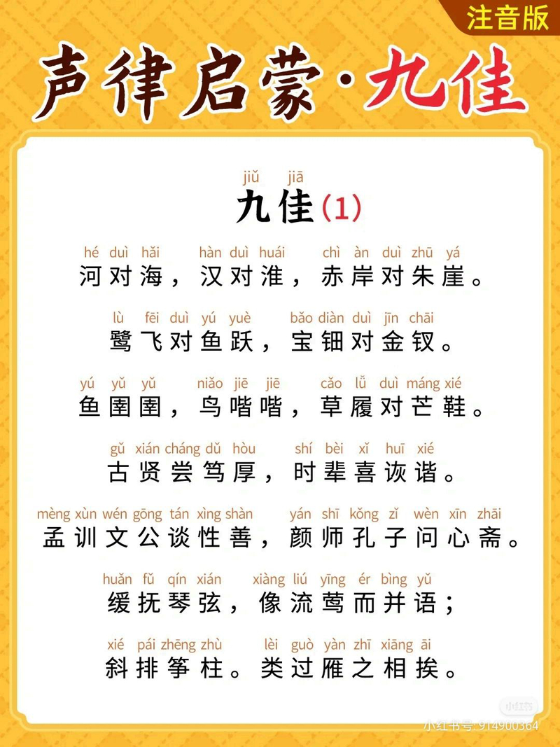 九佳·其一
