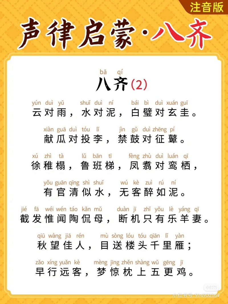 八齐·其二
