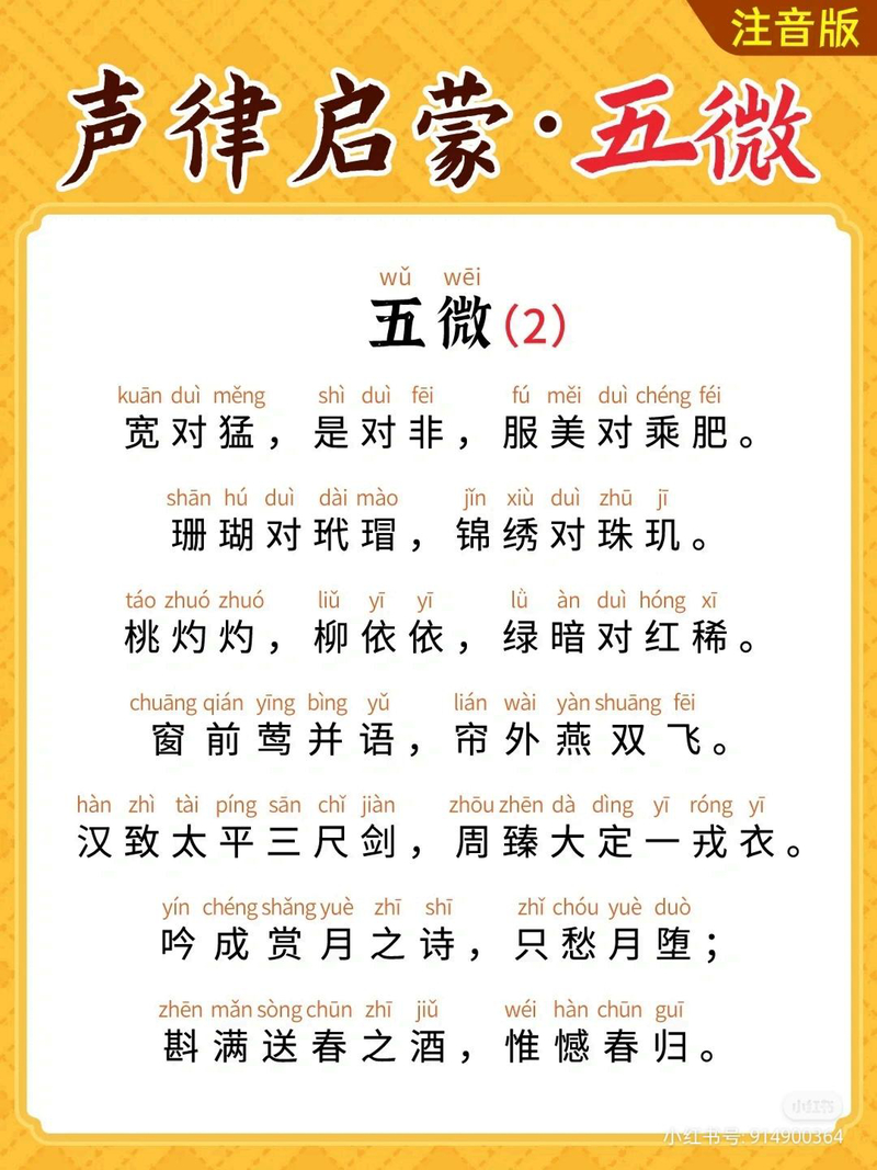 五微·其二