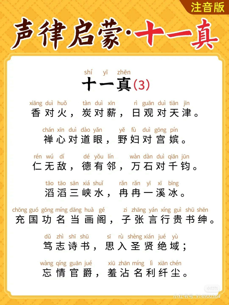 十一真·其三