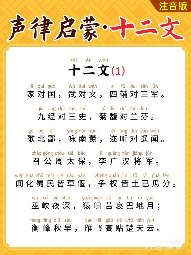十二文·其一