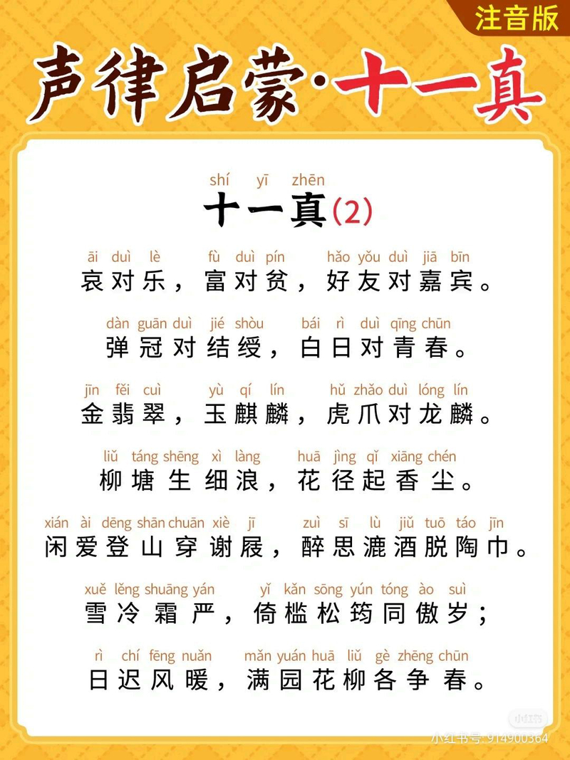 十一真·其二
