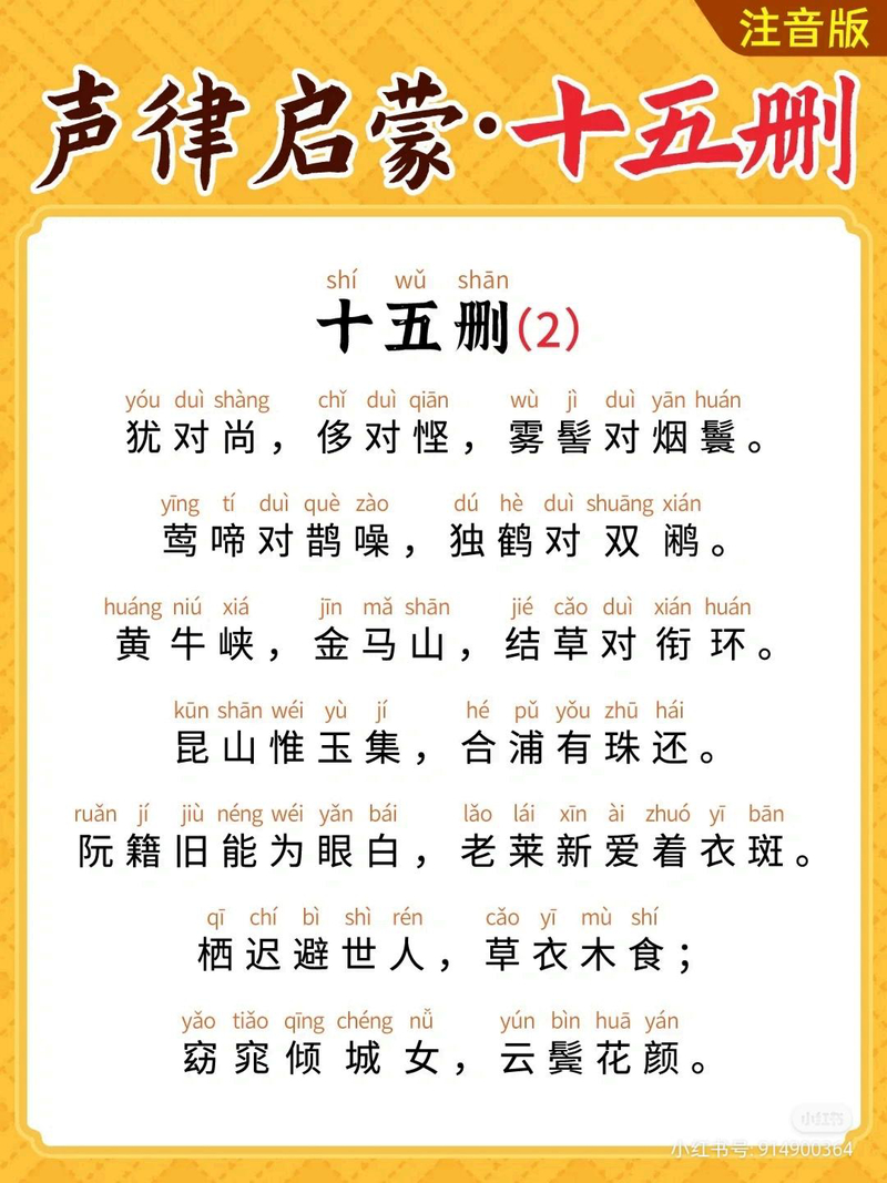 十五删·其二