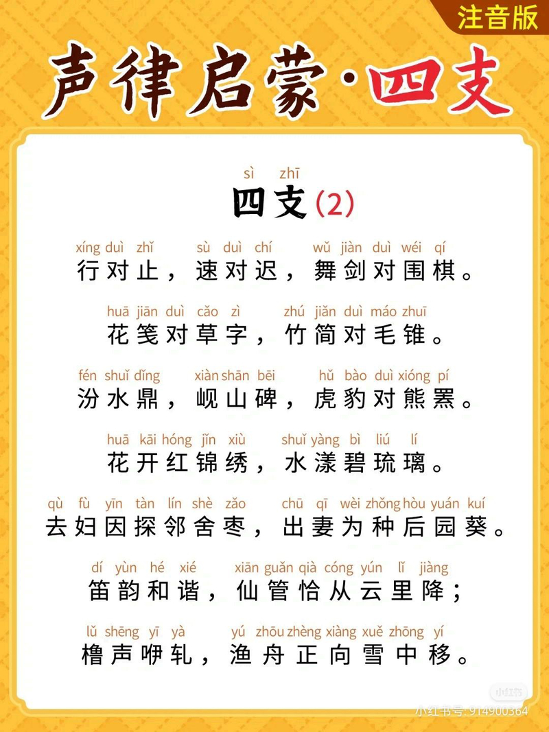 四支·其二