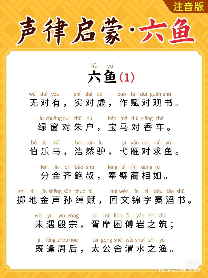 六鱼·其一