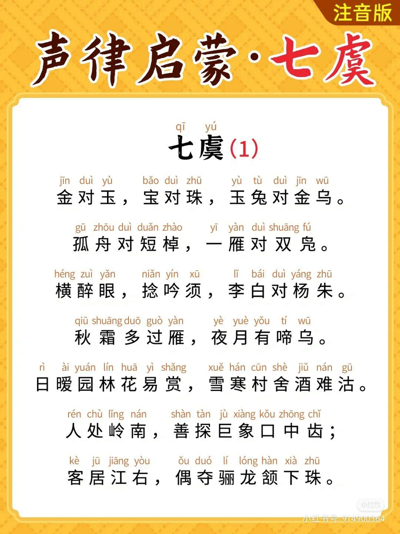 七虞·其一