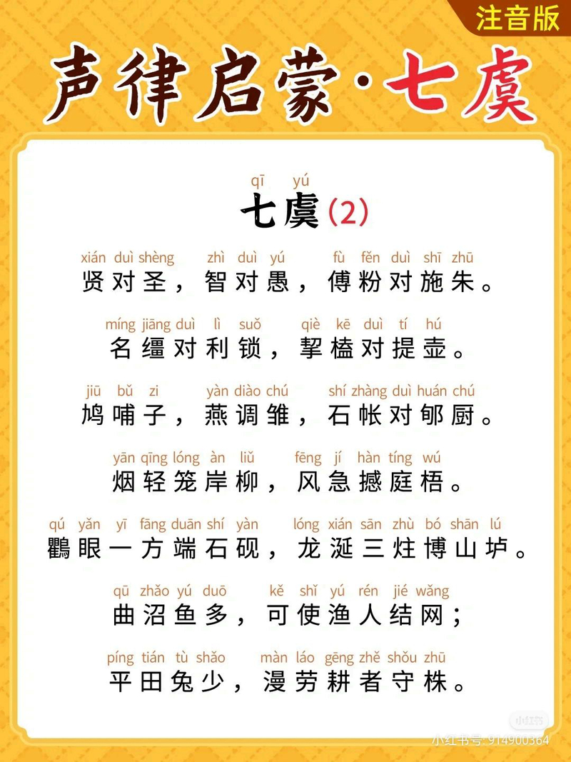 七虞·其二