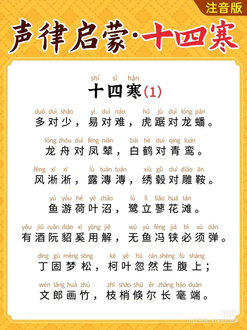 十四寒·其一