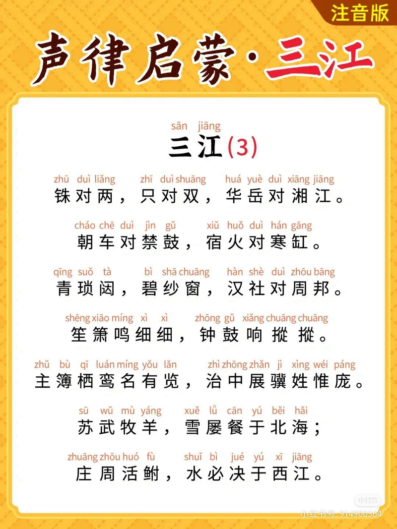 三江·其三