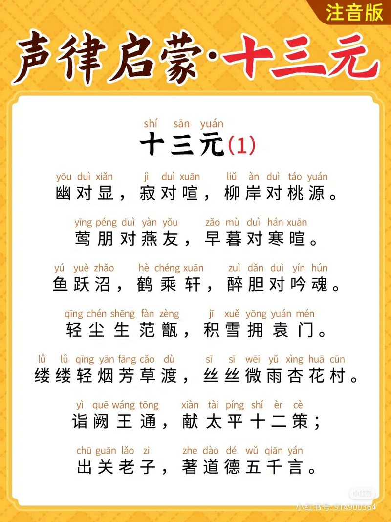 十三元·其一