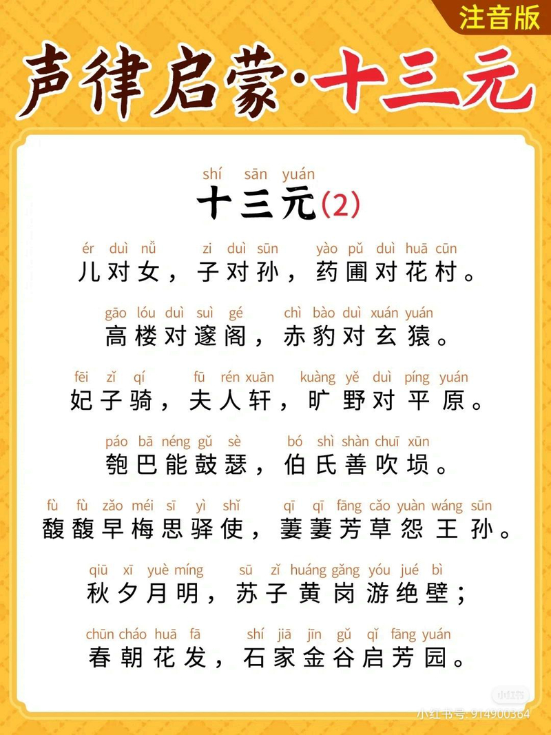十三元·其二