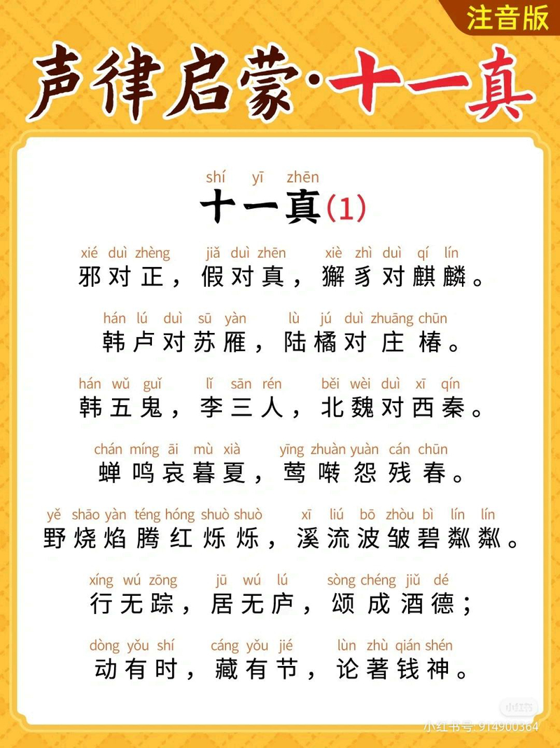 十一真·其一
