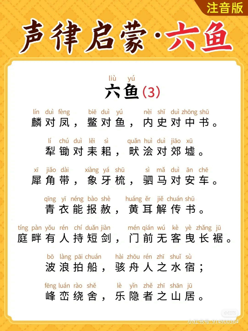 六鱼·其三