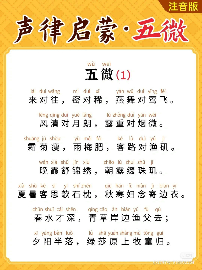 五微·其一