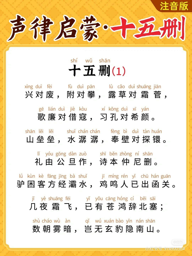 十五删·其一