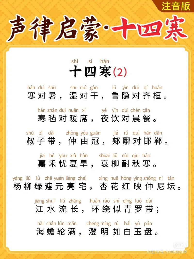 十四寒·其二