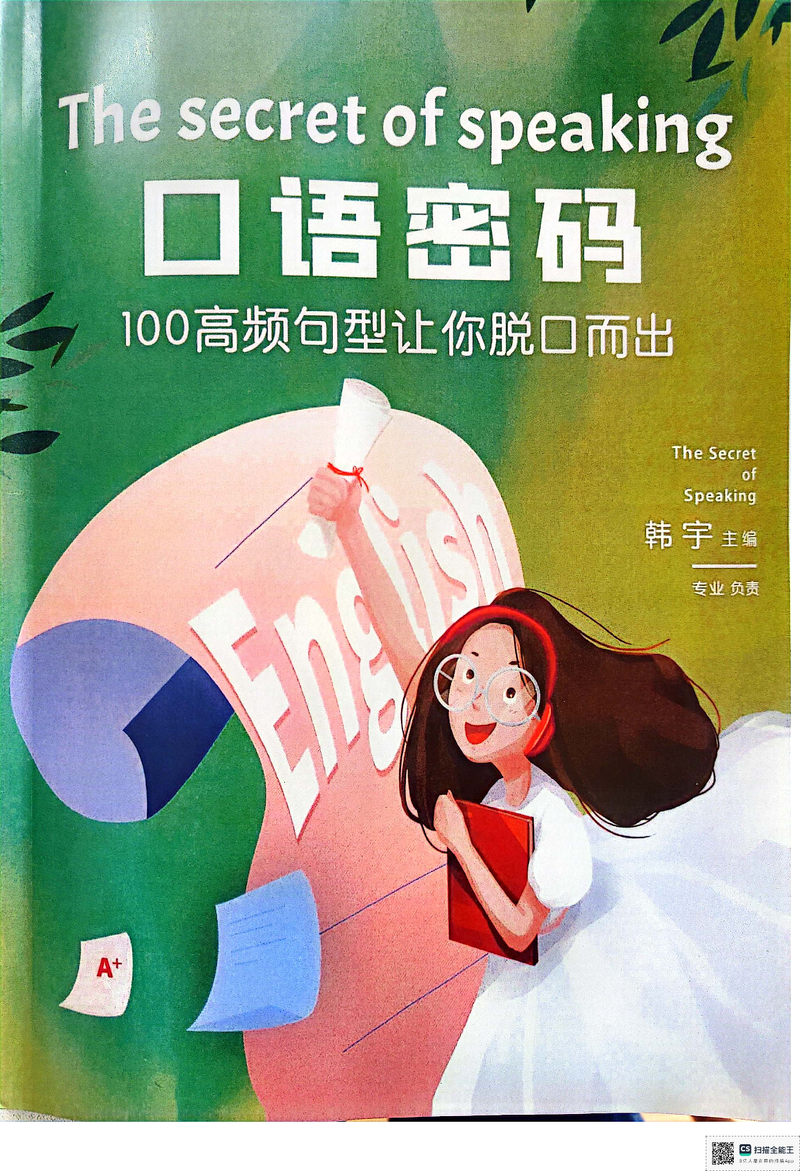 口语 封面