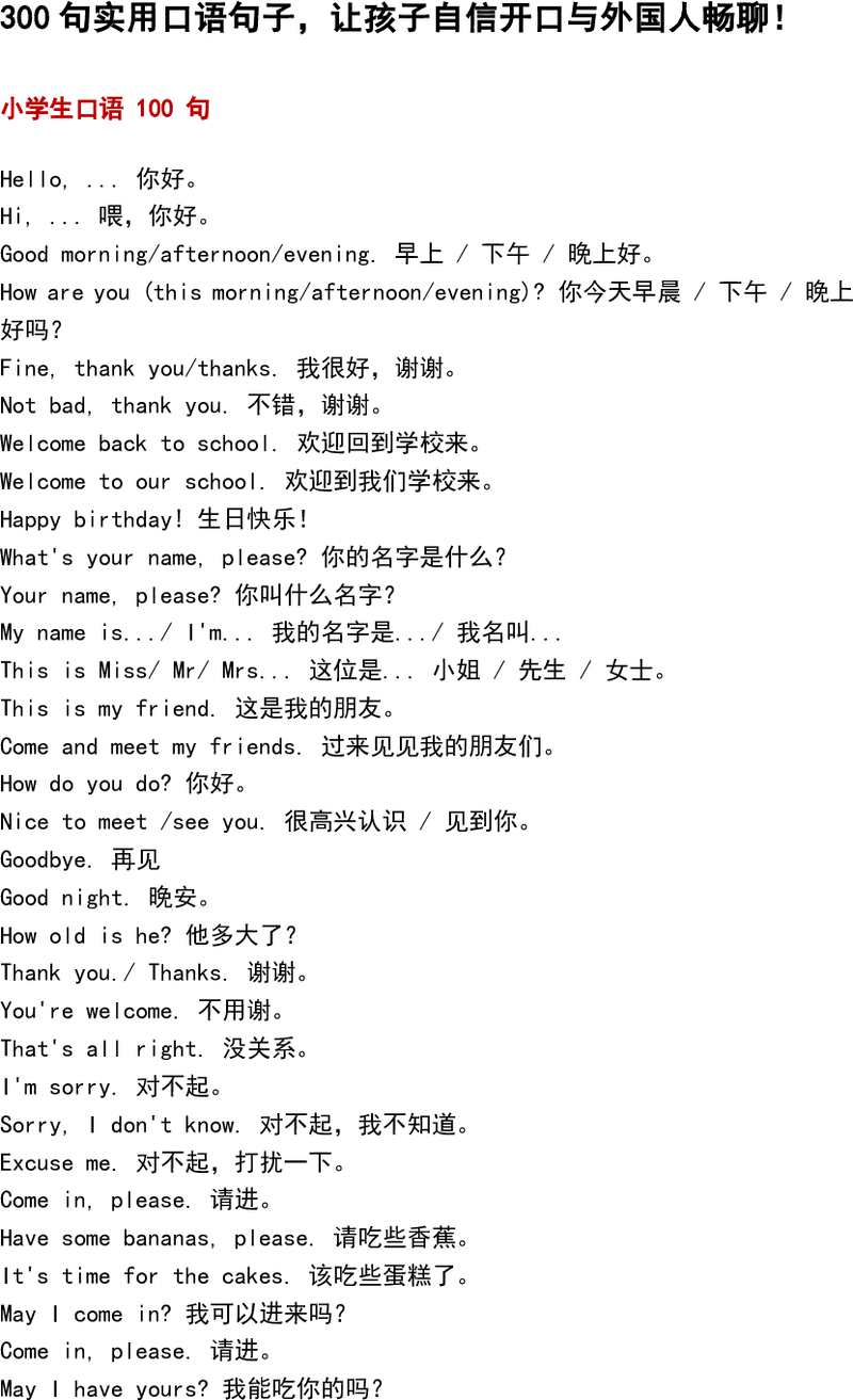 小学生口语训练