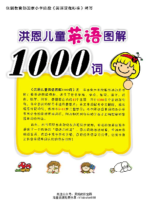 洪恩1000词