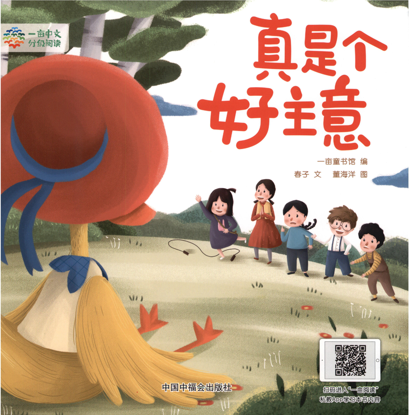 真是个好主意