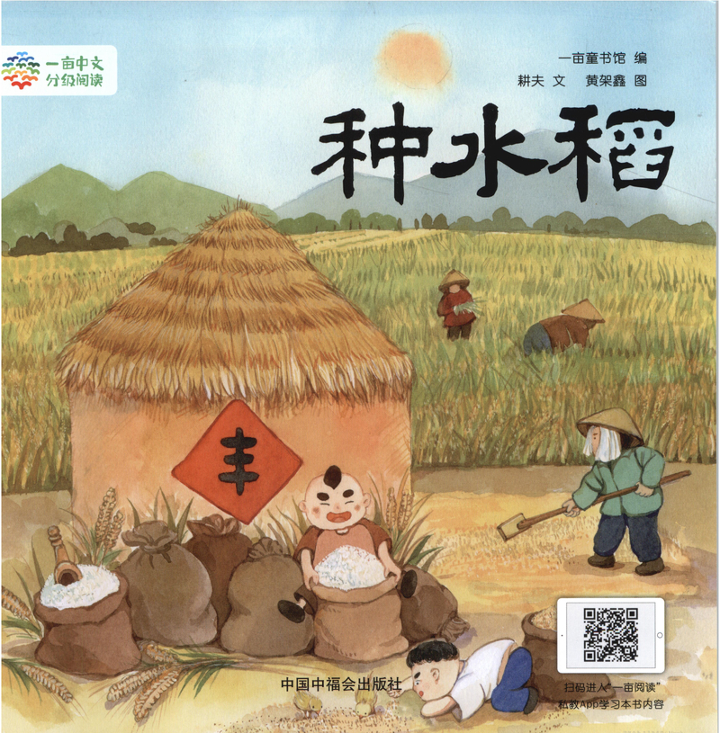种水稻