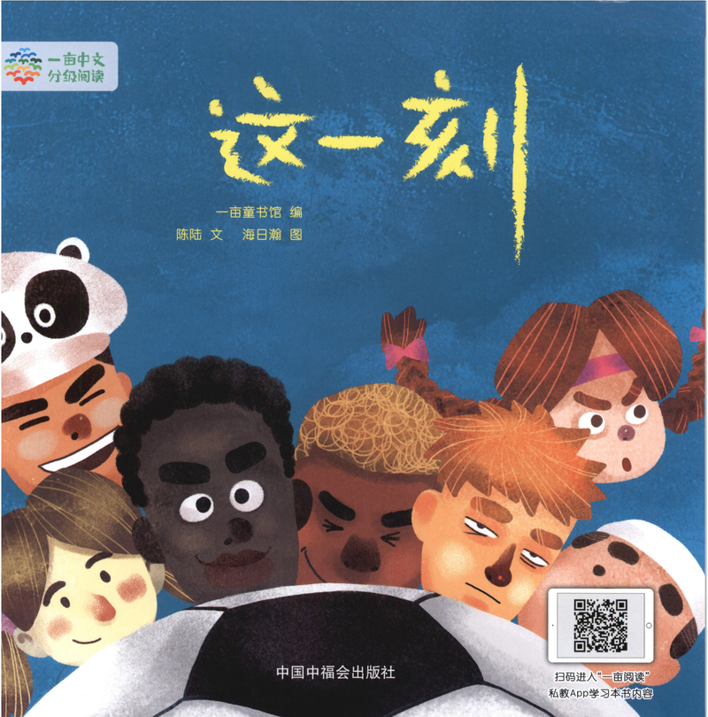 这一刻