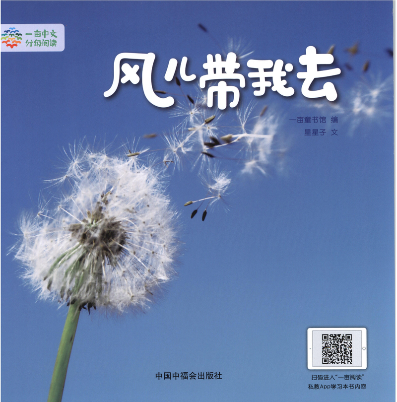 风儿带我去