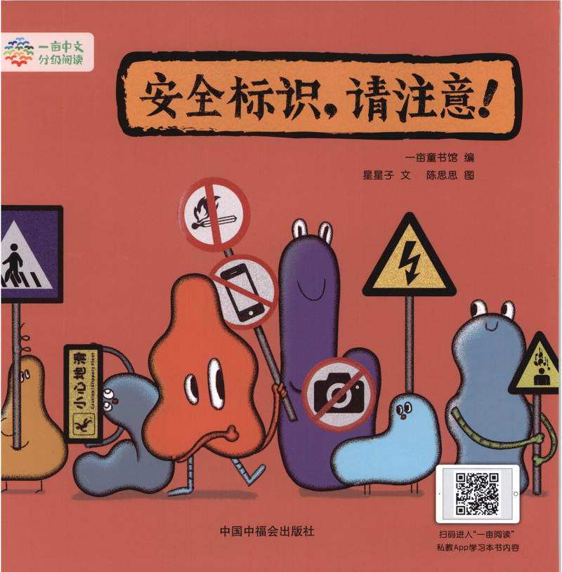 安全标识请注意