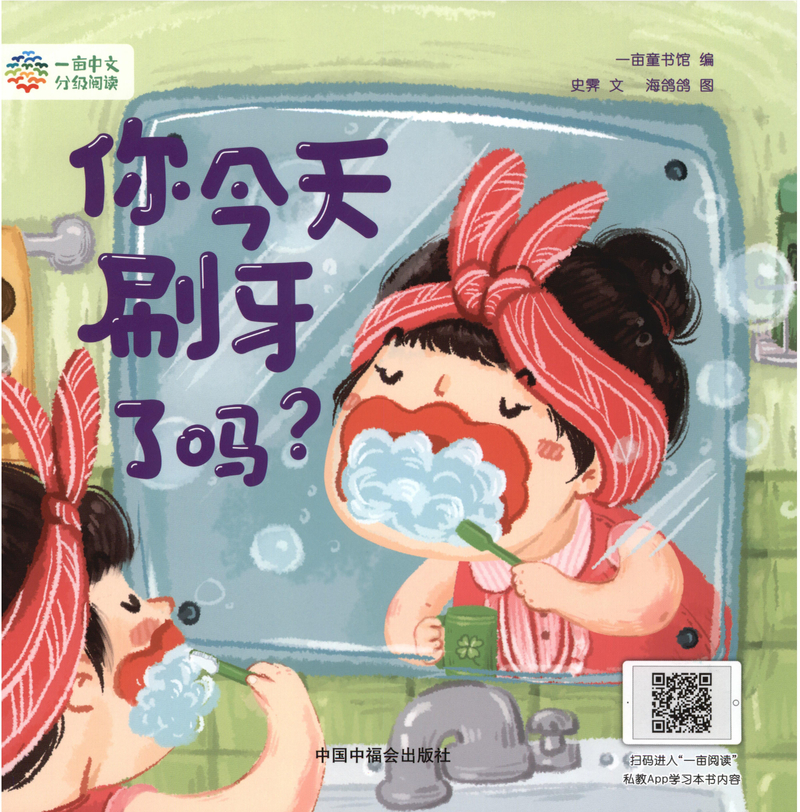 你今天刷牙了吗