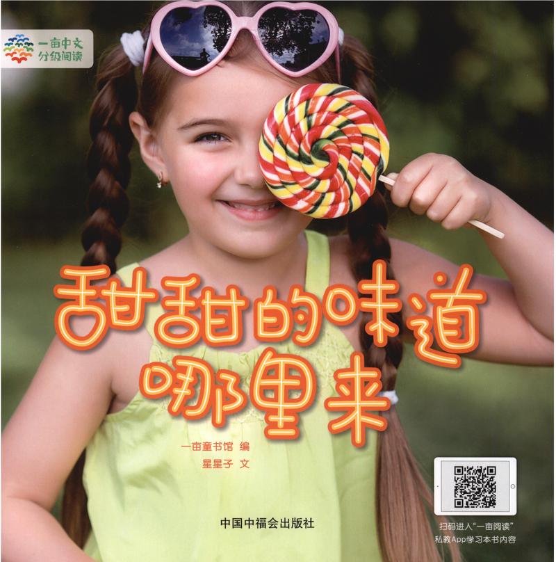 甜甜的味道哪里来