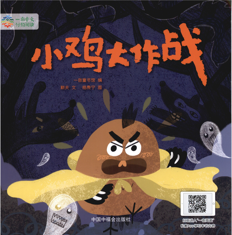 小鸡大作战